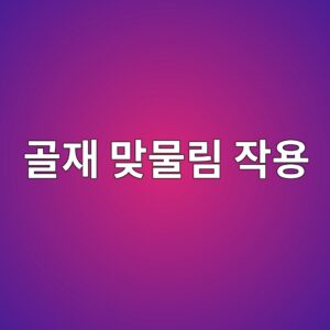 골재 맞물림 작용이 균열면 전단전달에 미치는 영향 5 eab3a8ec9eac eba79eebacbceba6bc ec9e91ec9aa9 1787642579