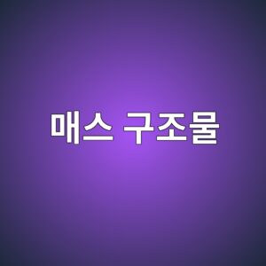 매스 구조물의 온도균열지수 산정과 열응력 해석 6 eba7a4ec8aa4 eab5aceca1b0ebacbc 1787642522