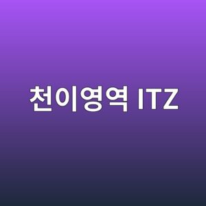천이영역 ITZ의 미세구조가 역학적 성능에 미치는 영향 4 ecb29cec9db4ec9881ec97ad itz 1787642644