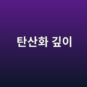 탄산화 깊이와 피복두께를 활용한 내구수명 평가 2 ed8384ec82b0ed9994 eab98aec9db4 1787642291